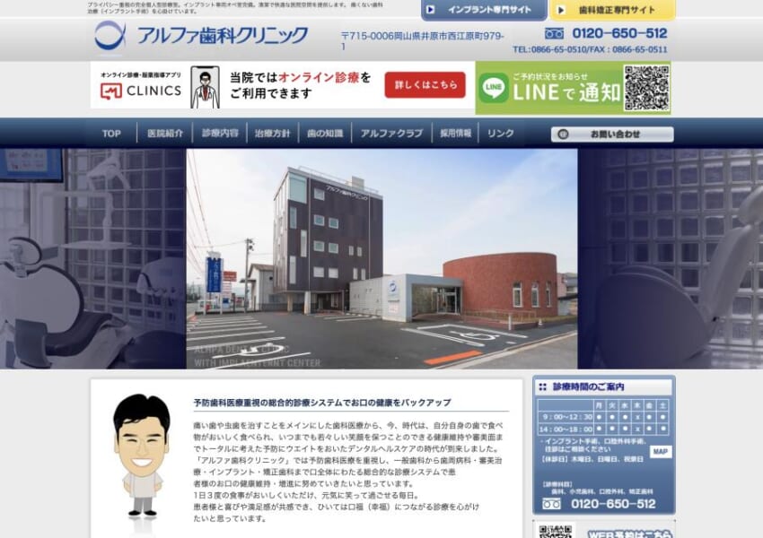 予防歯科医療重視の総合的歯科診療でお口の健康をサポート「アルファ歯科クリニック」