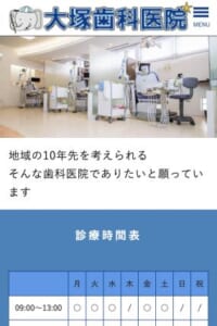 歯の保存を念頭にした10年先を考えた治療を提供「大塚歯科医院」